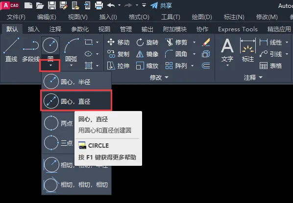 CAD2023中怎么以圆心、直径画圆的方法