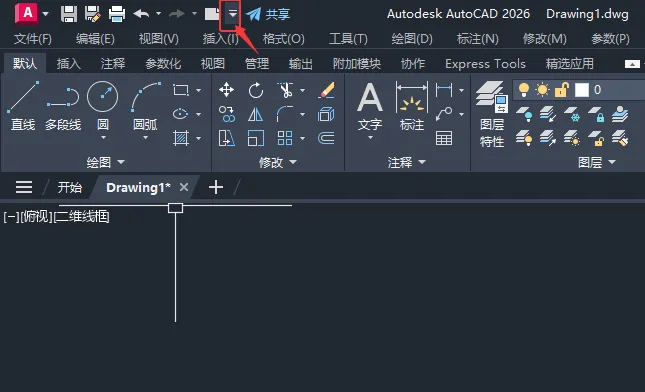 CAD2026最左上角没有打开图标怎么解决