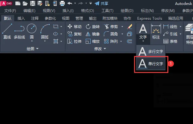 CAD2023怎么使用单行文字