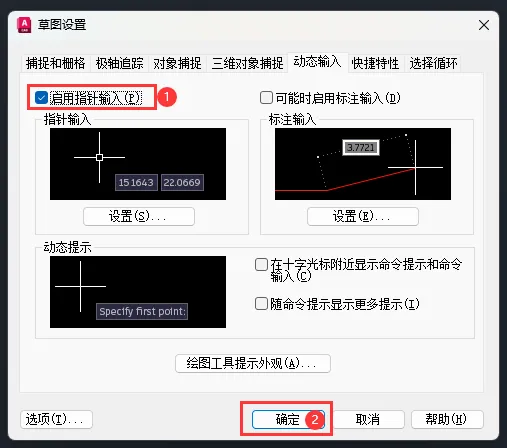 CAD如何启用指针输入
