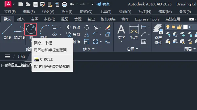 第20课、cad2025圆怎么标注