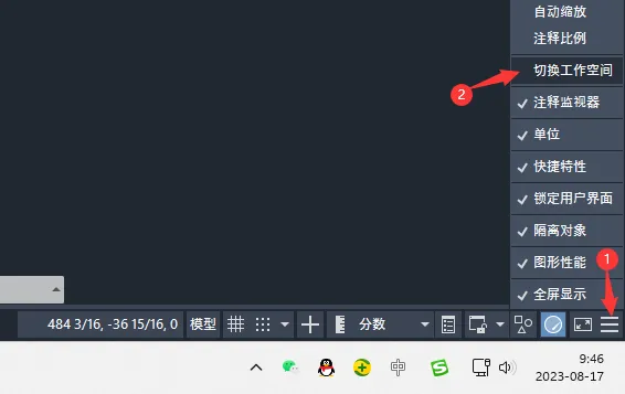 CAD2023切换工作空间图标怎么找回