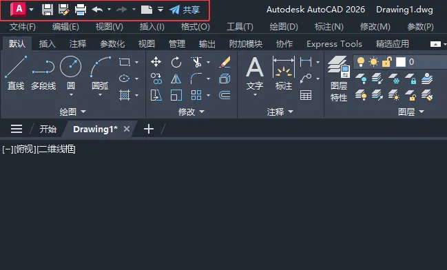 CAD2026最左上角没有打开图标怎么解决