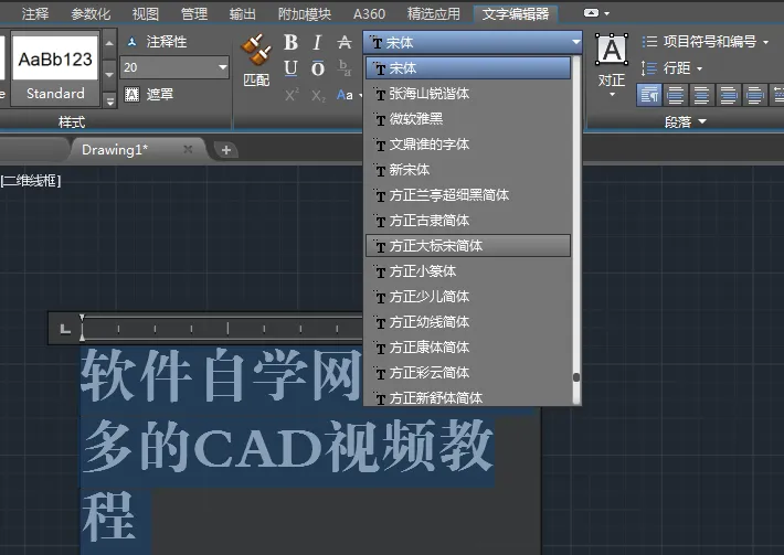 cad多行文字怎么改字体