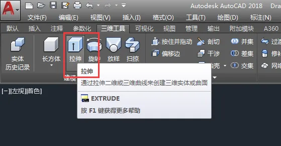 CAD用拉伸与倒圆角创建三维模型