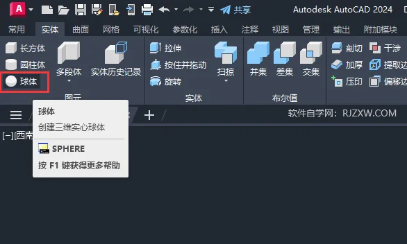 CAD2024创建三维实心球体的方法