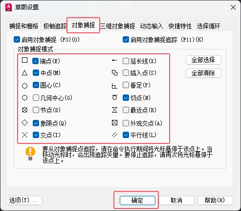 如何使用CAD2024的OSNAP命令