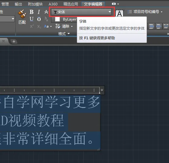 cad多行文字怎么改字体