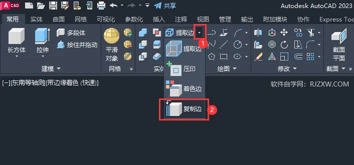 CAD2023如何复制实体边