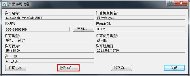 CAD2014安装教程与激活方法