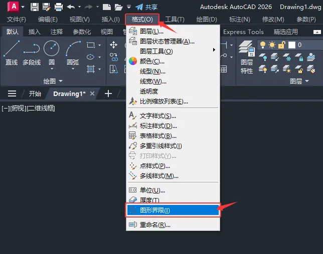 CAD2026图形界限怎么设置的详细方法