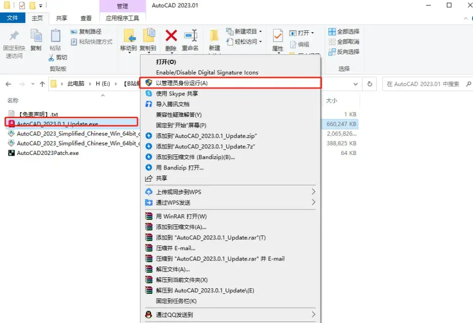 cad2023破解版安装教程
