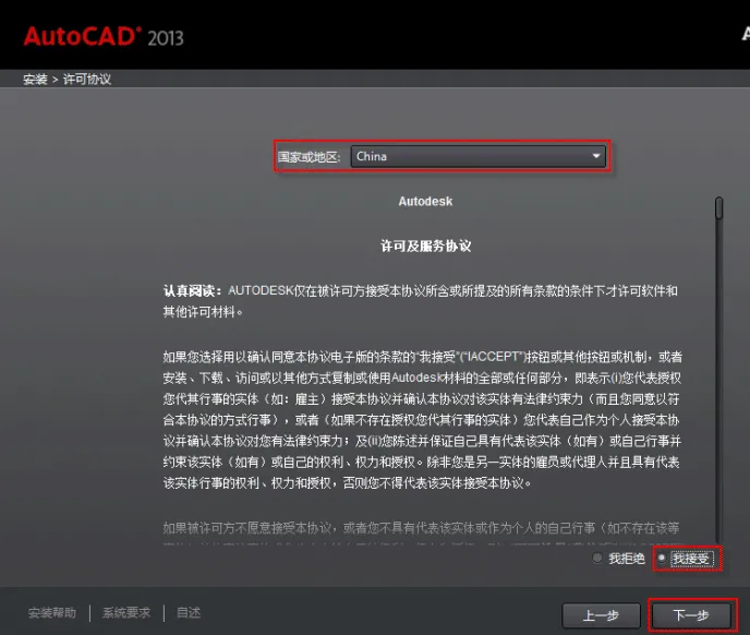 cad2013安装与激活教程
