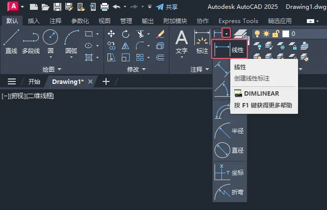CAD2025软件如何给图形进行线性标注