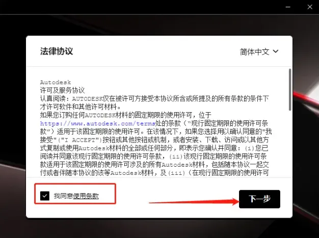 cad2023破解版安装教程
