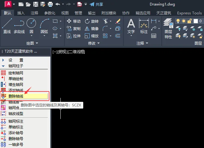天正建筑如何删除轴线？天正建筑删除轴线的方法
