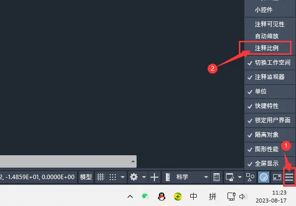 CAD2023没有注释比例设置怎么找回