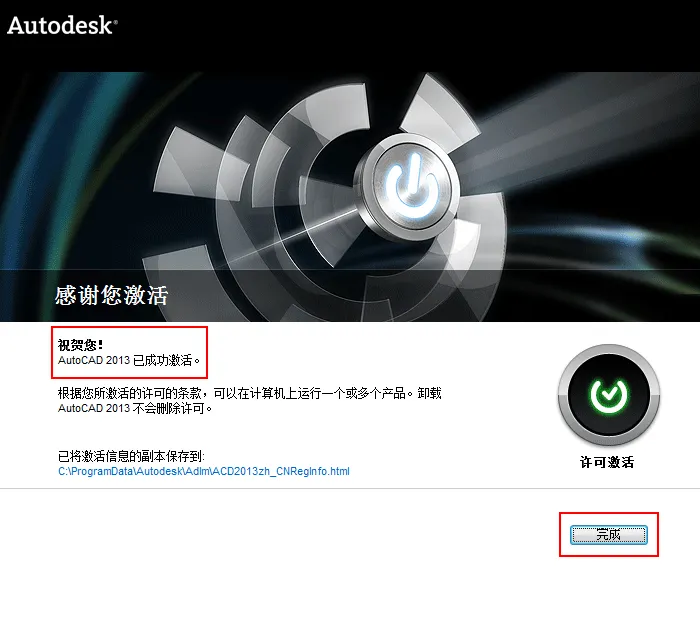 cad2013安装与激活教程