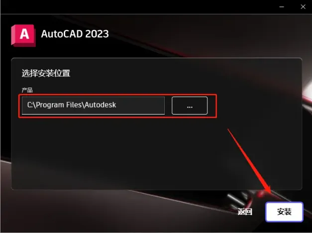 cad2023破解版安装教程