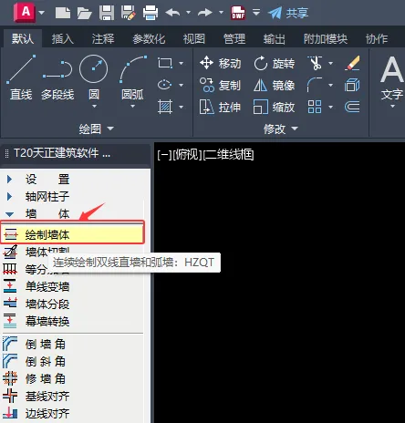 CAD天正建筑T20如何创建矩形墙体的方法