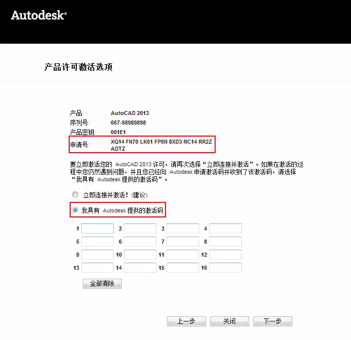 cad2013安装与激活教程