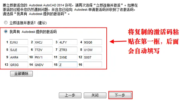 CAD2014安装教程与激活方法