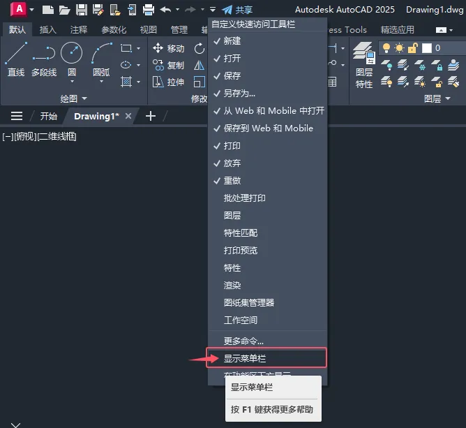 第2课：CAD2025显示菜单栏的方法