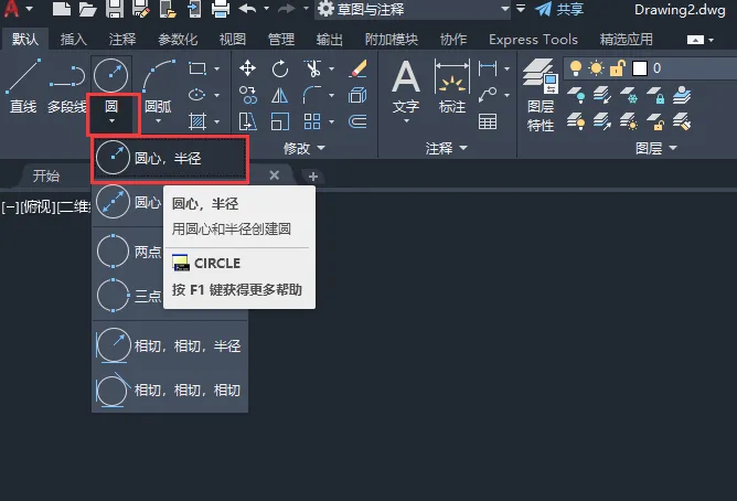 cad怎么绘制圆