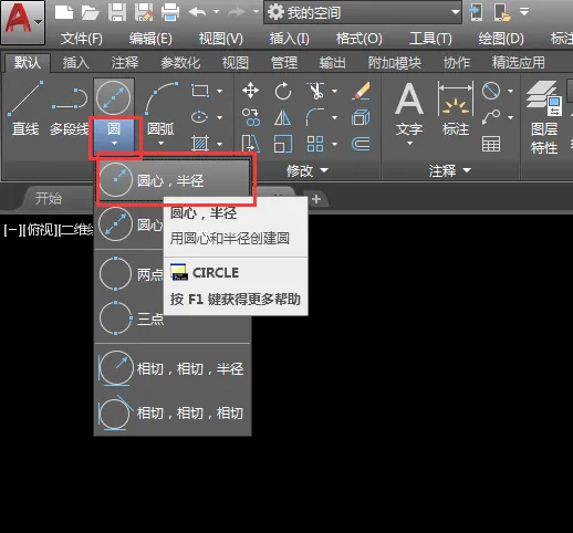 2018CAD怎么用圆心和直径创建圆