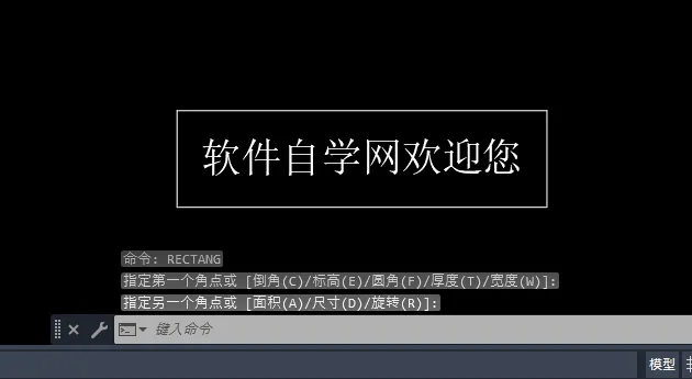 cad中rectang命令怎么用