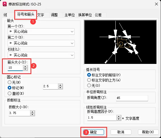 cad2020标注箭头大小怎么调整