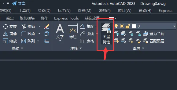 CAD2023如何修改图层名称？CAD修改图层名称的方法