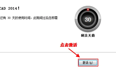 CAD2014安装教程与激活方法