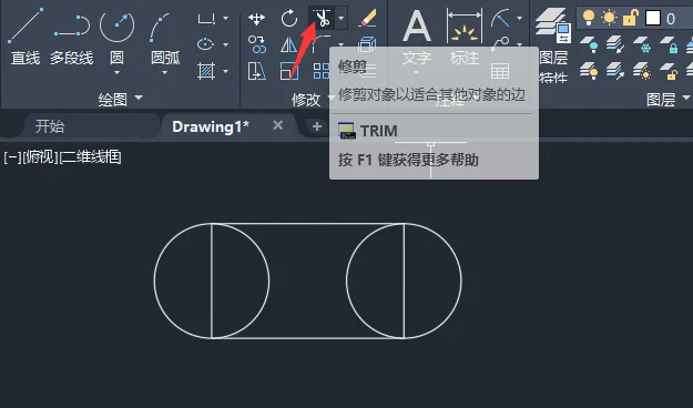 CAD修剪多余圆弧
