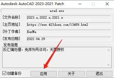 cad2023破解版安装教程