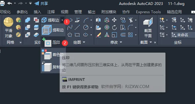 CAD2023怎么使用压印工具