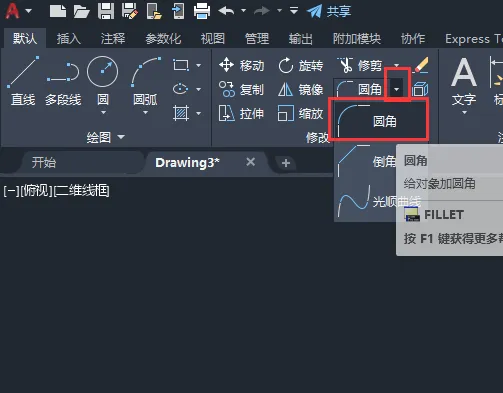 cad圆角命令怎么用