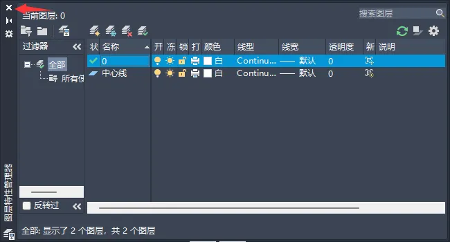 CAD2023如何修改图层名称？CAD修改图层名称的方法