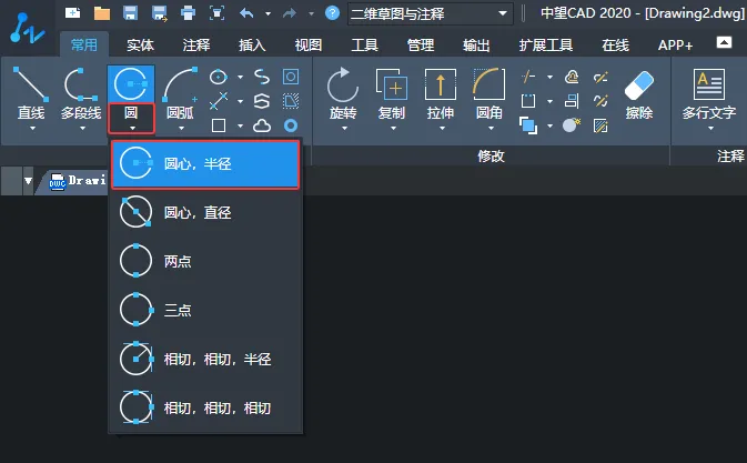 中望CAD2020如何以圆心和半径的方法创建圆形
