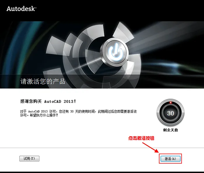 cad2013安装与激活教程