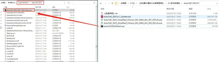cad2023破解版安装教程