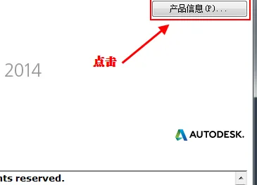CAD2014安装教程与激活方法
