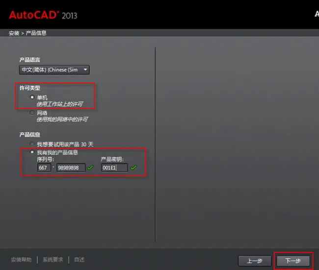 cad2013安装与激活教程
