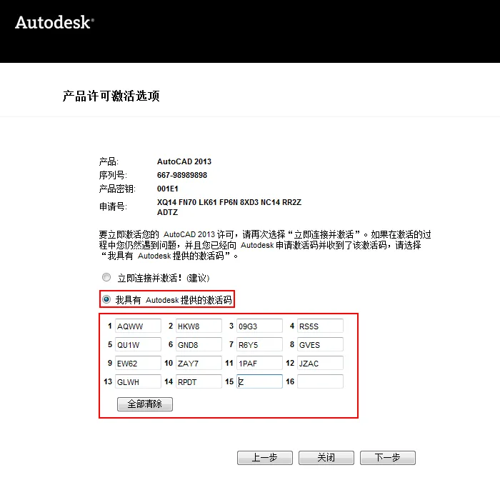 cad2013安装与激活教程
