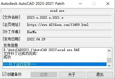 cad2023破解版安装教程