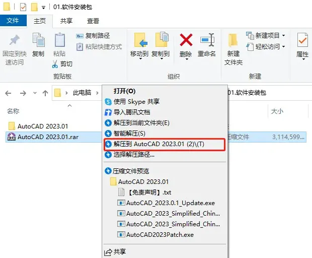 cad2023破解版安装教程