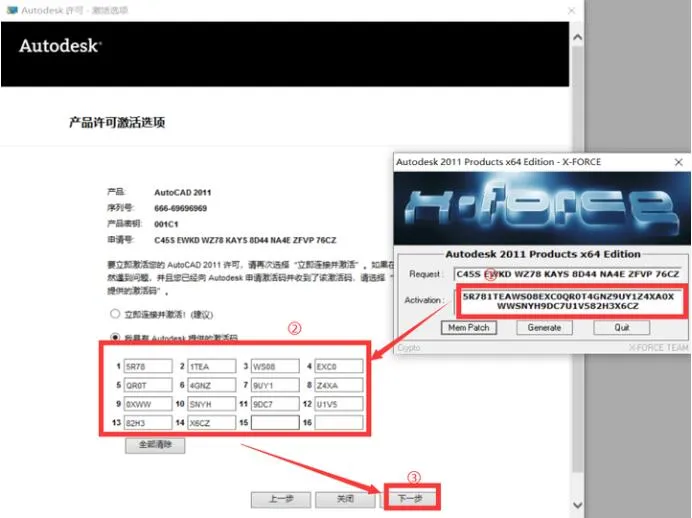 cad2011激活教程