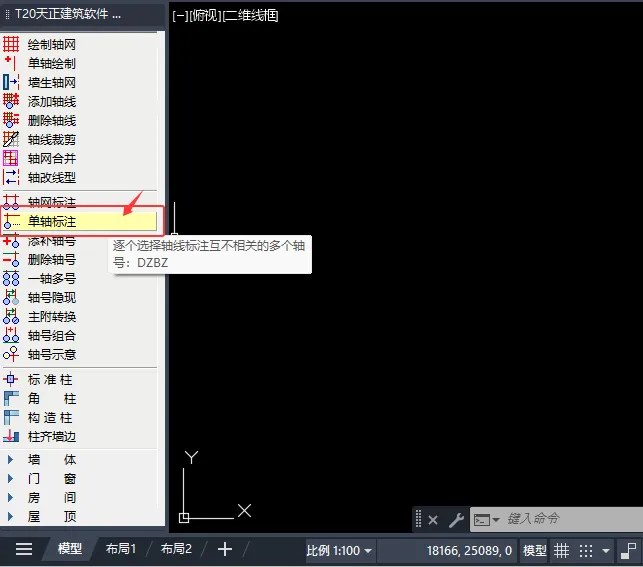 CAD天正建筑T20中如何使用单轴标注的方法