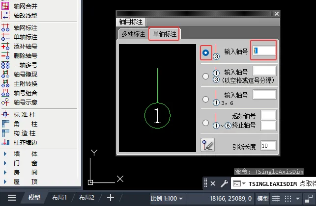 CAD天正建筑T20中如何使用单轴标注的方法
