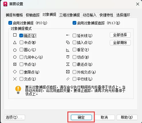 CAD如何设置捕捉端点